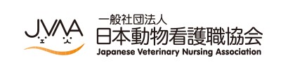 日本動物看護職協会