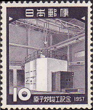 原子炉竣工記念切手