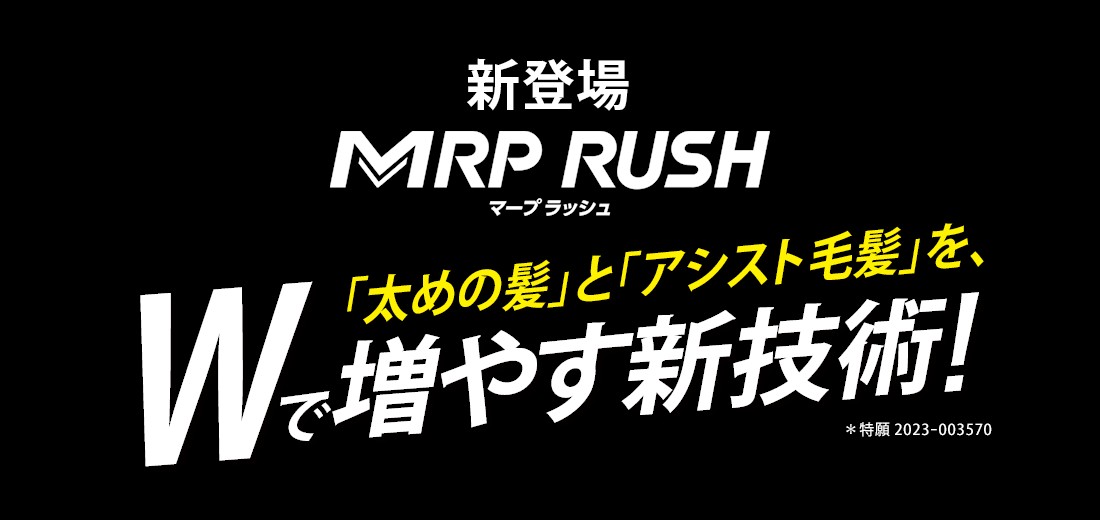 MRP RUSH