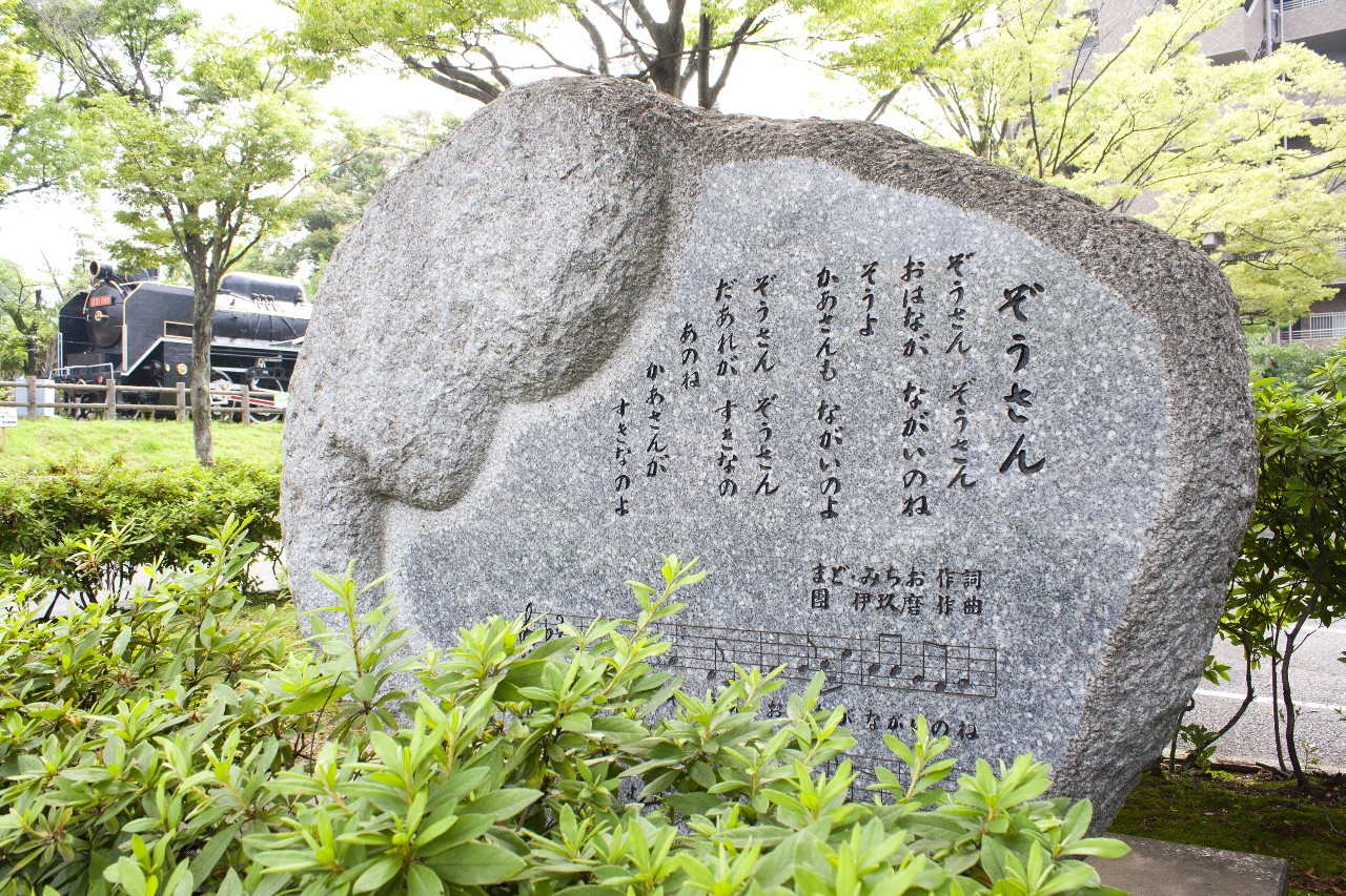 徳山動物園「ぞうさん」の歌碑