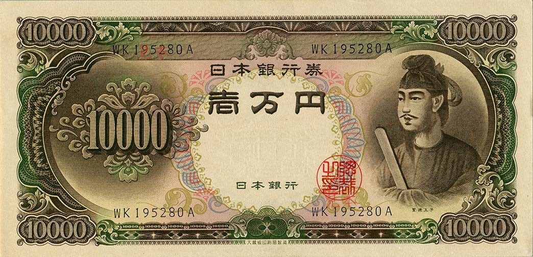 一万円札（C号券）表面